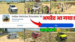 New Update आ गया 😍 कैसे करें 💯 | Indian vehicles simulator 3d Game me new update aa gaya  screenshot 1