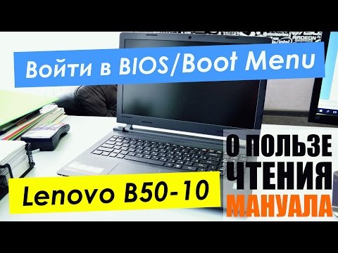 Lenovo B50-10: как войти в BIOS / Boot Menu? Кнопка Novo