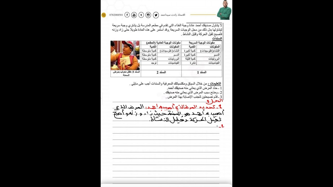 وضعيد ادماجية ممتازة لتحضير الاختبار اولى متوسطة