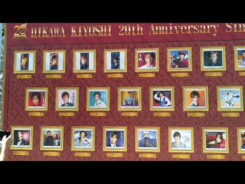 #氷川きよし #hikawakiyoshi  20周年大阪生日演唱會