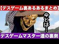 デスゲームはこうやって作られてる(と思う)