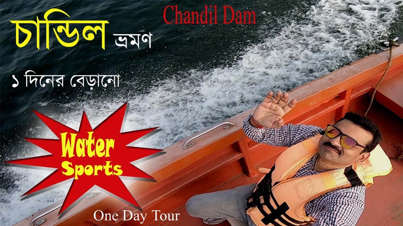 CHANDIL DAM, JHARKHAND, ONE DAY TOUR