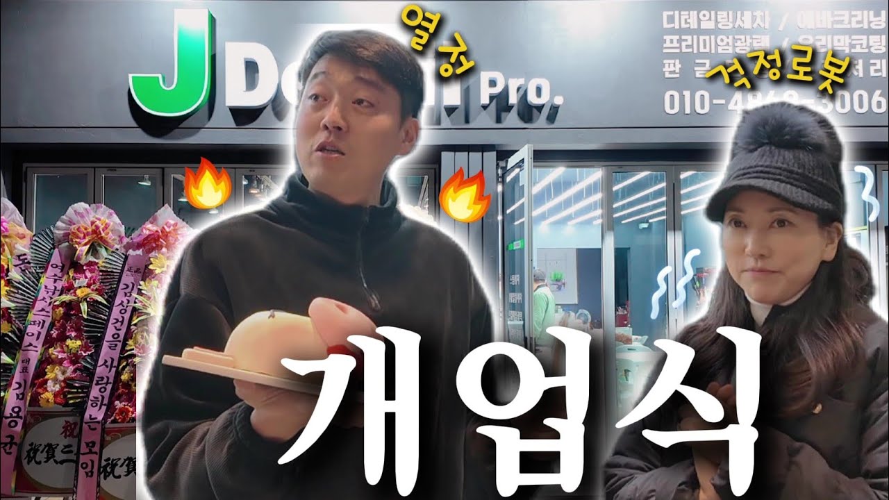 40에 퇴사후 자영업하는 남편( 남편심경고백? . 남편점심도시락배달.디테일링샵개업)