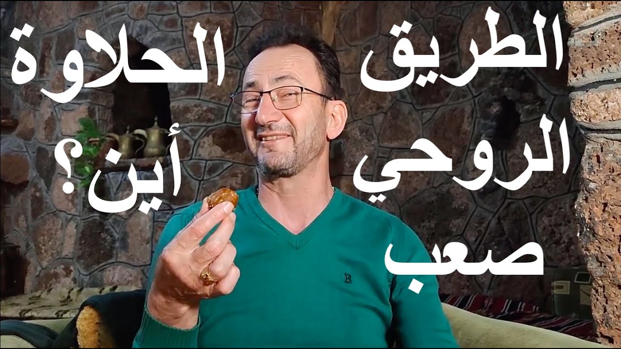 #التوحيد صعب مستصعب لماذا؟ يبدو #الطريق #الروحي سهل أحياناً وصعب؟