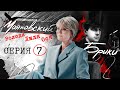 Шпионские игры. Были ли поэт и супруги Брики агентами ОГПУ? МАЯКОВСКИЙ-БРИКИ. 7 серия