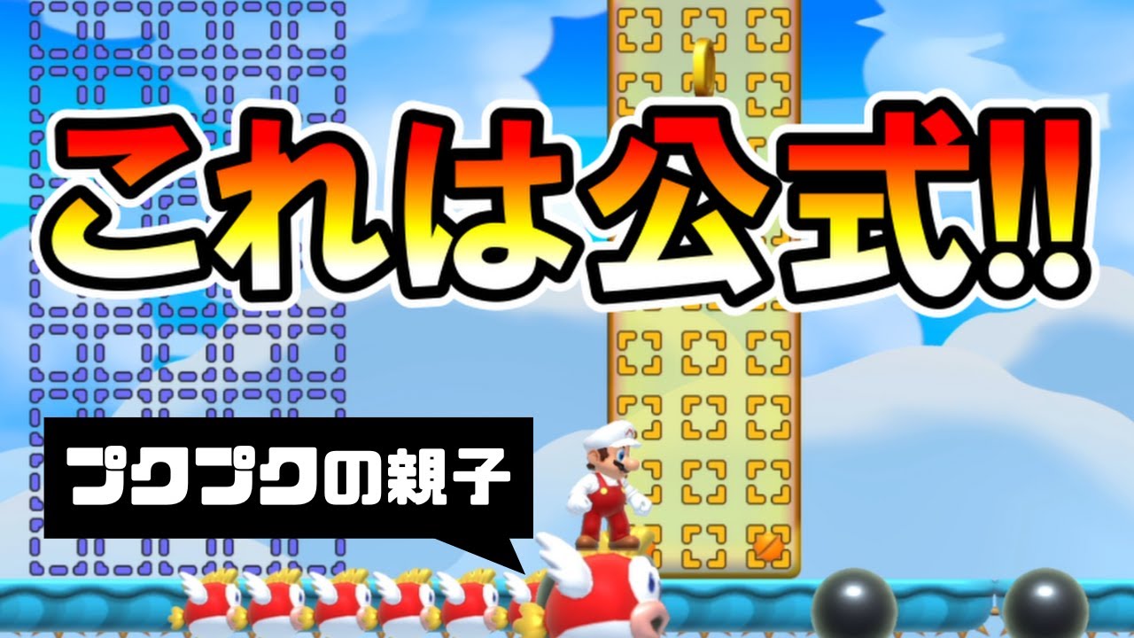 【マリオメーカー2】新種のプクプクが次々と登場！？ -Cheep Cheep Port-【Mario Maker 2】