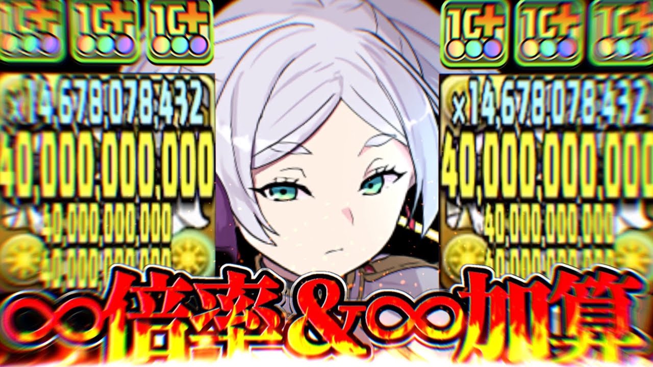 無限倍率＋加算になったフリーレン様がヤバすぎた鍵の勇者【パズドラ】