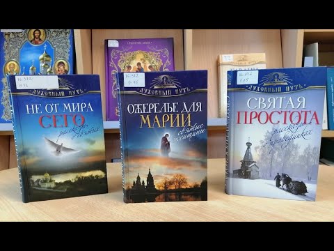 Читаем дома. «Духовный путь» - обзор серии книг. (16+)