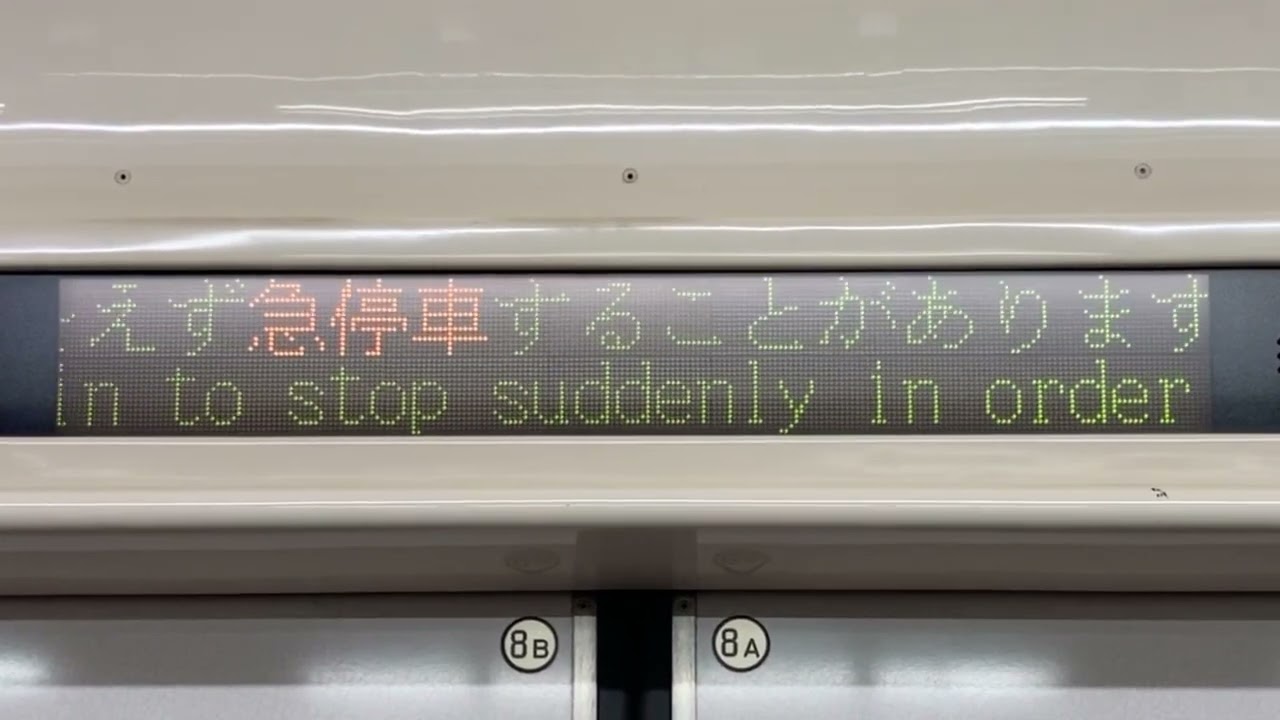 東京メトロ(営団)9000系 LED車内案内表示器 9314号車 - YouTube