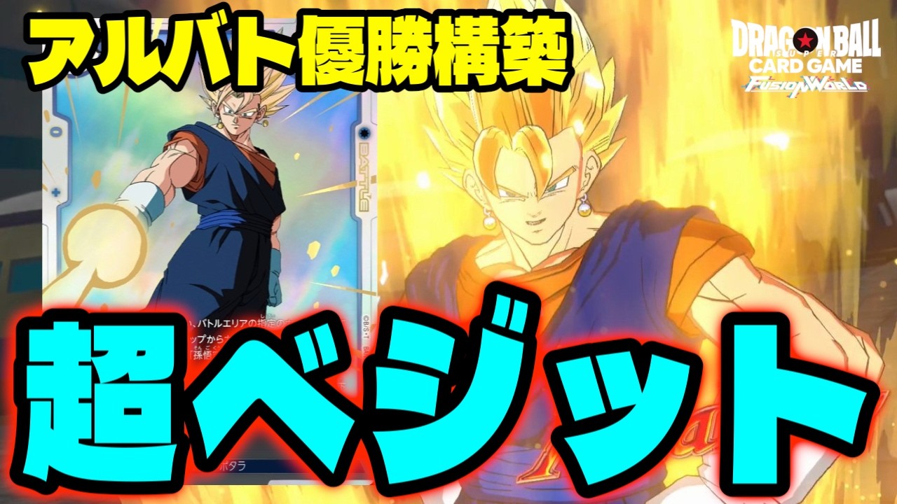 DBFW] Won the Ultimate Battle with 