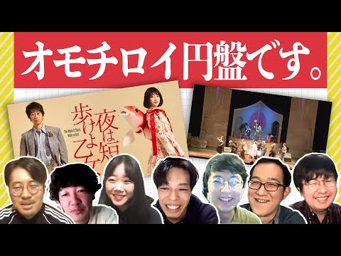 舞台「夜は短し歩けよ乙女」Blu-rayBOX予約推奨！ 摩訶不思議