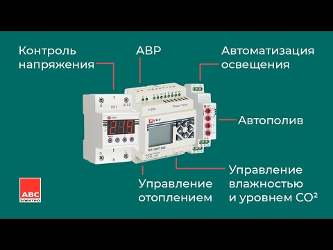 Автоматизация и защита дома с помощью реле EKF