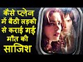 Red Eye movie Ending explained in hindi | Hollywood MOVIES Explain In Hindi