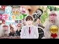 馬越の子ども人生相談#4