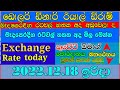 Exchange rate 18th December 2022 |bec |remittance |kuwait exchange rate |currency rate |dollar rate