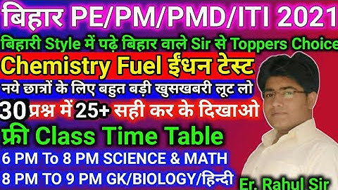 Chemistry Fuel Test | Bihar Polytechnic Online class 2021 / Bihar PM Class 2021 | Bihar ITI Class