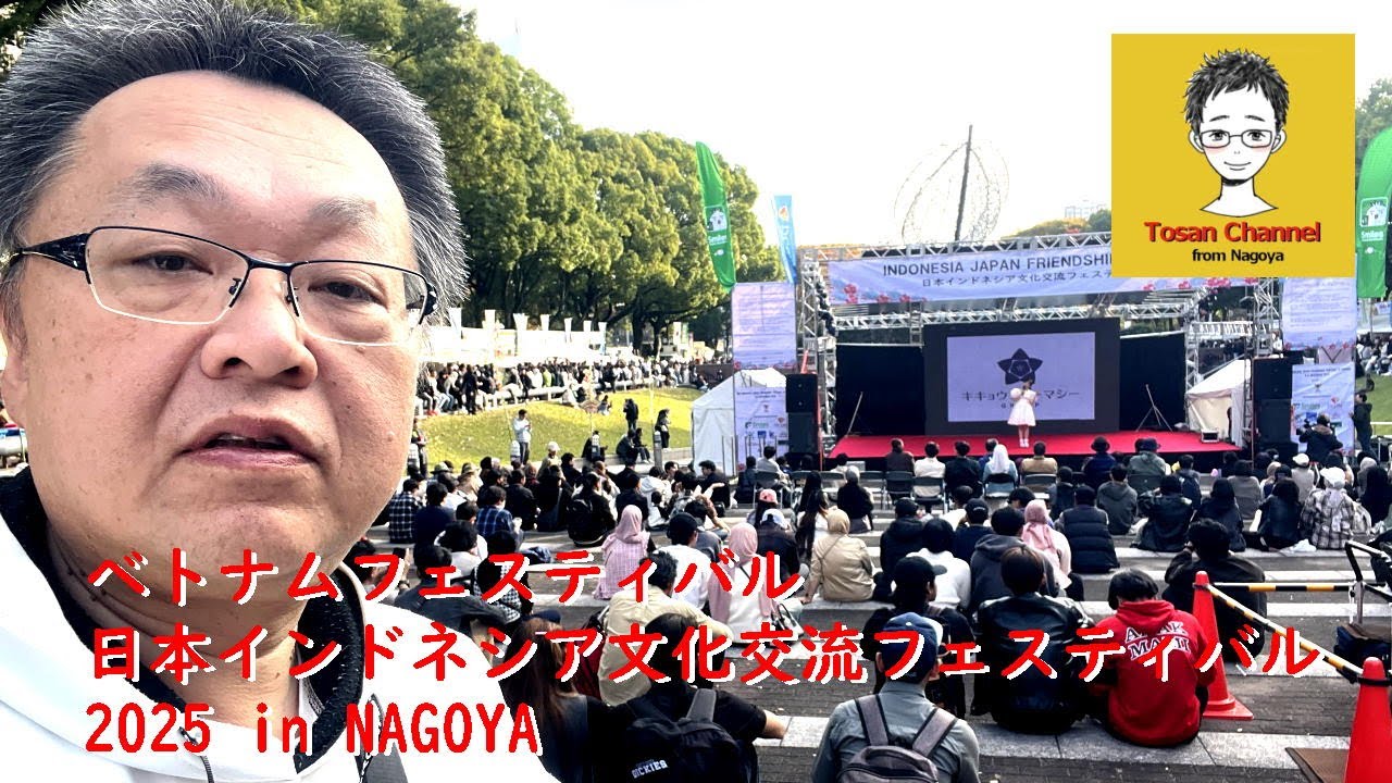 【from Nagoya】ベトナムフェスティバル/日本インドネシア文化交流フェスティバル2025 in NAGOYA〈Tosan Channel〉