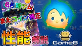 ツムツム まつ毛のあるツムで2500コイン稼ぐ方法 ゲームエイト Youtube ツムツム まつ毛のあるツムで2500コイン稼ぐ方法 ゲームエイト Youtube