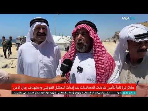 غزة: مخاتير يشاركون في تأمين المساعدات وسط فوضى واستهدافات