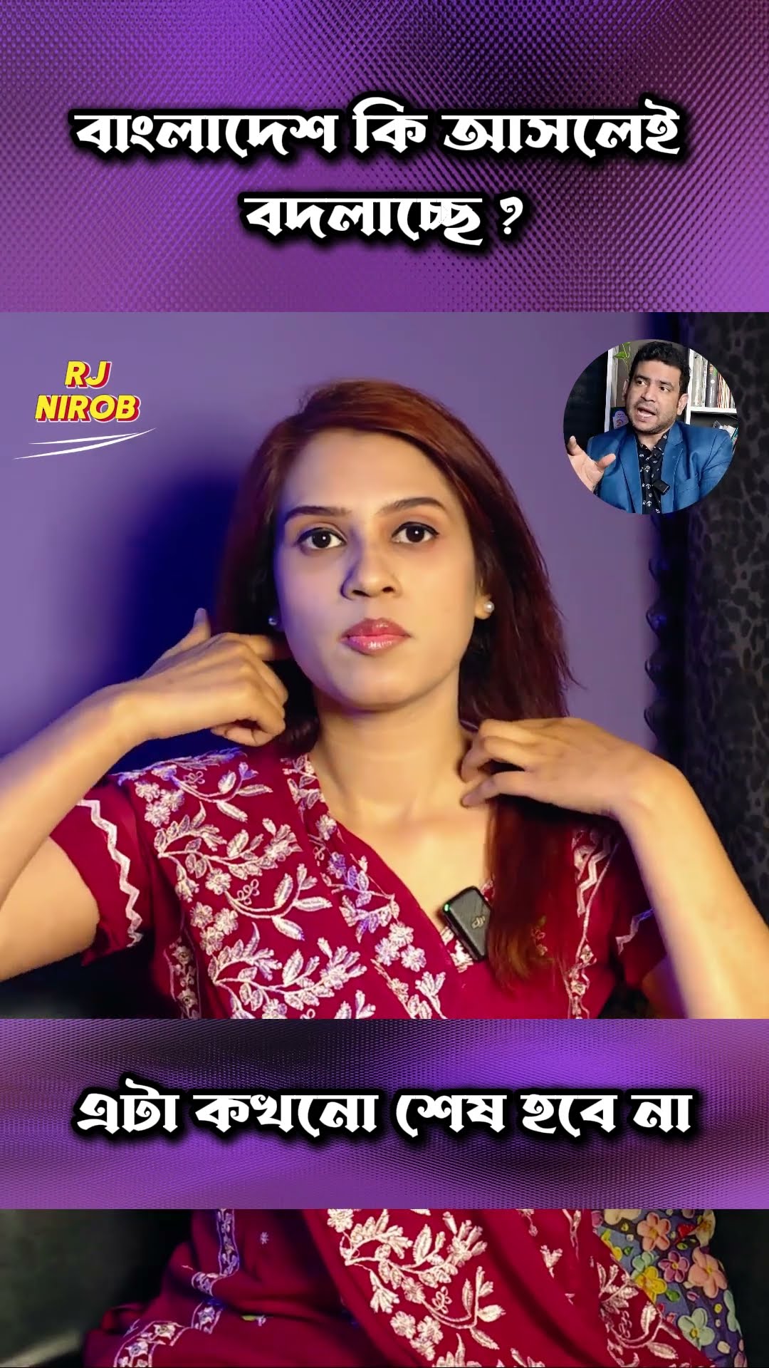 এটা শেষ হবে নাহ #shorts #comedy #ytshorts #rj