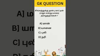 GK QUESTIONS ❓#study