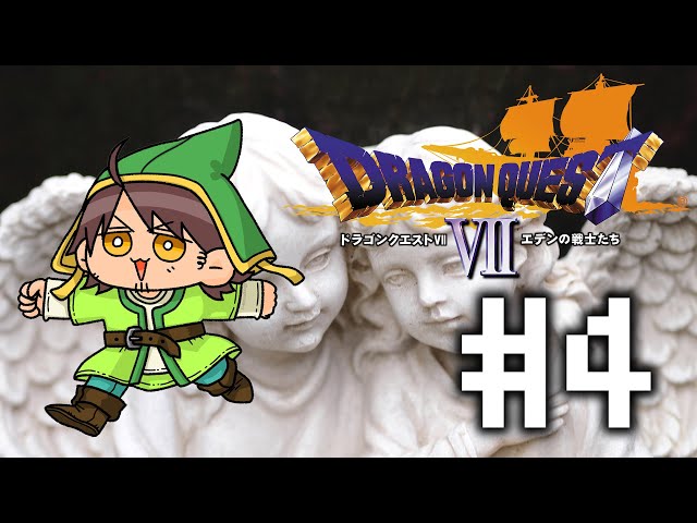 【PS1版ドラゴンクエストⅦ】前世の経験者として石像になった人たちを救いたい #4【にじさんじ/ベルモンド・バンデラス】のサムネイル