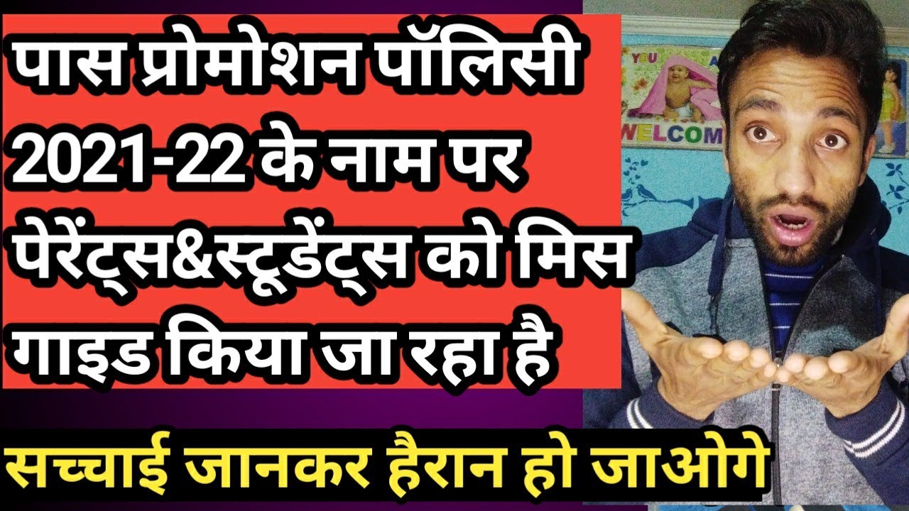 🎺👉Don't be Confused now Related to Pass Promotion Policy 2021-22. Get Ready with Correct News Update