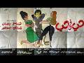فيلم حب في حب 1960 بطولة هند رستم وأحمد مظهر كامل بجودة عالية 