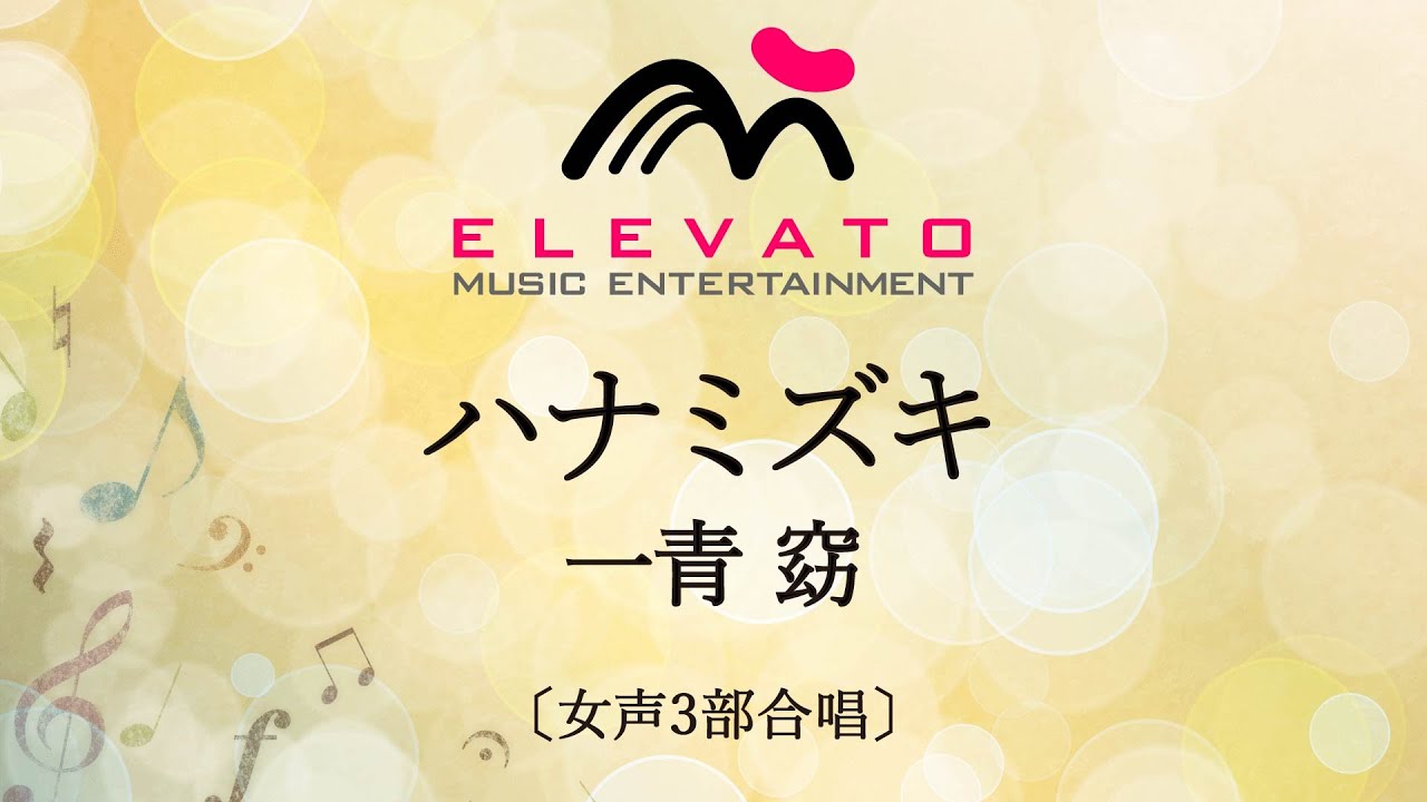 ハナミズキ / 一青 窈 - YouTube