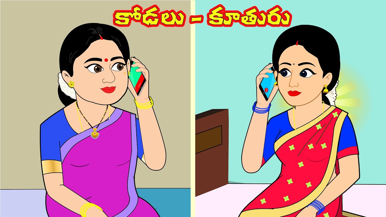 కోడలు కూతురు | Kodalu Kuthuru | Telugu stories | Stories in telugu | kathalu | Telugu moral stories