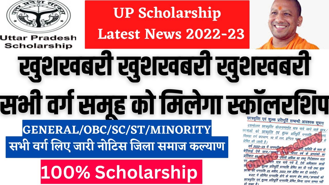 UP Scholarship Latest News Today 2022-23 || UP Scholarship Kab Tak ...