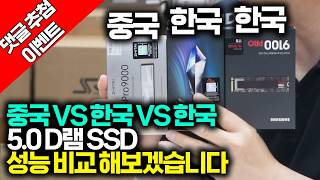 중국 SSD 상륙시작. 삼성 9100 PRO/ 하이닉스 P51 과 비교해보았습니다