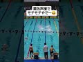 47歳90キロのぽっちゃりスイマーが引き継ぎ10秒台で泳いで会場を沸か す！