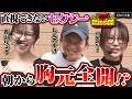 朝からそんな格好ダメだろぉ〜 集中できないよぉ!! 【G-mission 第13回前編】 しんのすけ・青山りょう・ayasi [パチンコ] [パチスロ]
