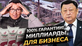 МИЛЛИОНЫ ДОЛЛАРОВ для БИЗНЕСА - Как работает ГИГАНТСКИЙ САХАРНЫЙ ЗАВОД при помощи Гарантийного Фонда