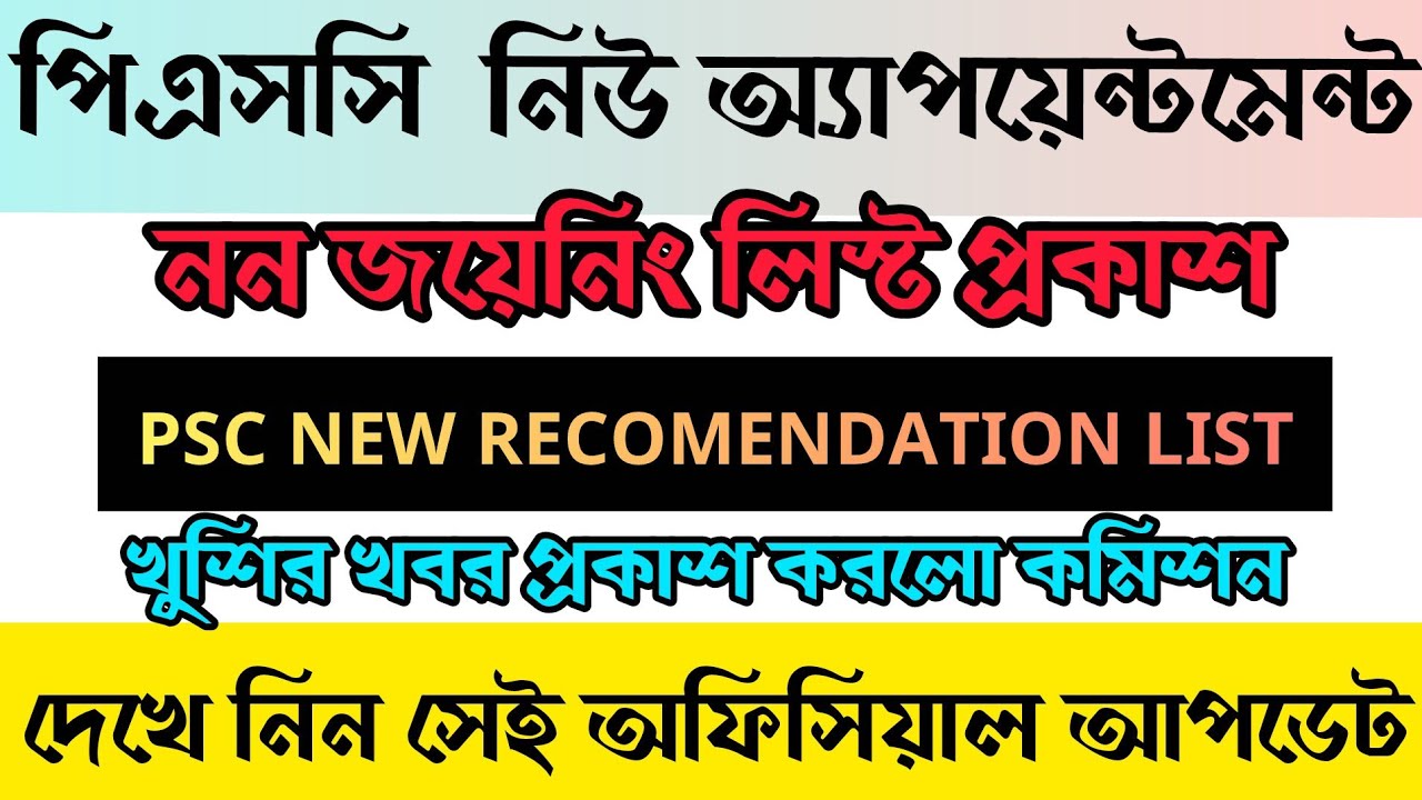 📍WBPSC NEW RESULT PUBLISHED 💥 WBPSC EXAM WEST BENGAL GOVT EXAM ✅