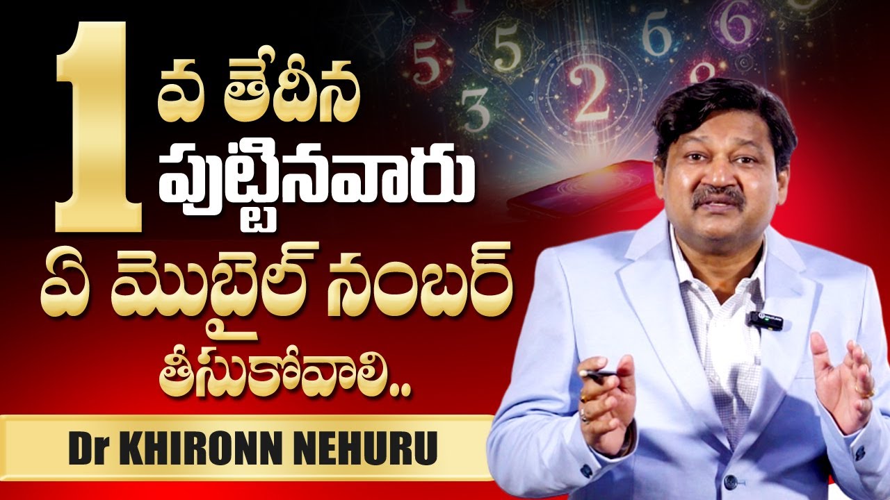 Date of Birth 1 Lucky Mobile Number Numerology Telugu | Dr Khironn Nehuru