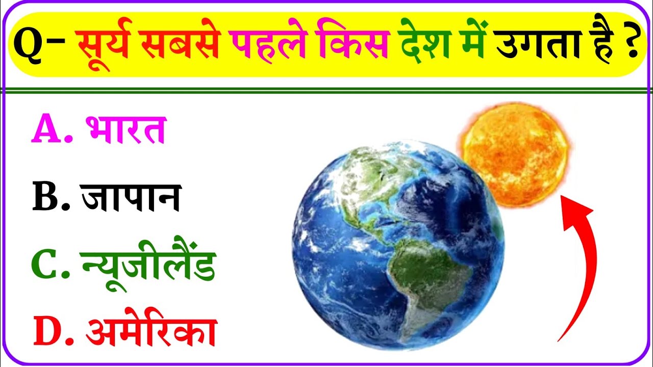 GK Question Answer | GK Quiz | GK In Hindi | GK Question And Answers | GK Question 