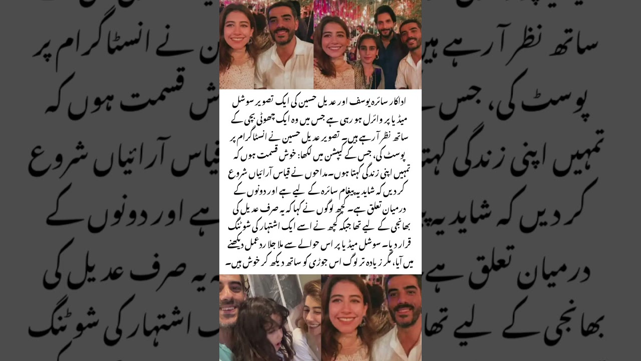 Syra Yousaf  Adeel Hussain 💑 Relationship Rumors Explained 