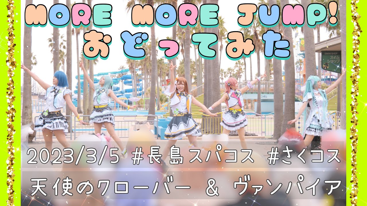 【プロセカ踊ってみた】天使のクローバー&ヴァンパイア【さくコス】