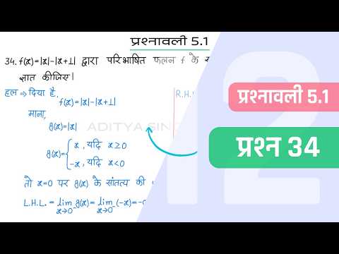5.1 Maths Class 12 Question 34 | Class 12 Maths Prashnavali 5.1 Question 34 | Hindi Medium