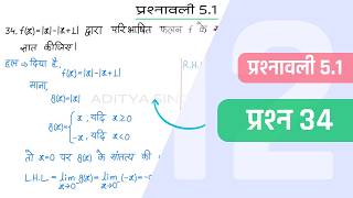 5.1 Maths Class 12 Question 34 | Class 12 Maths Prashnavali 5.1 Question 34 | Hindi Medium