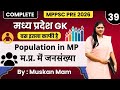 L-39 MP GK 2026 | Population in MP | मध्य प्रदेश में जनसंख्या | क्रांति Batch 2.0