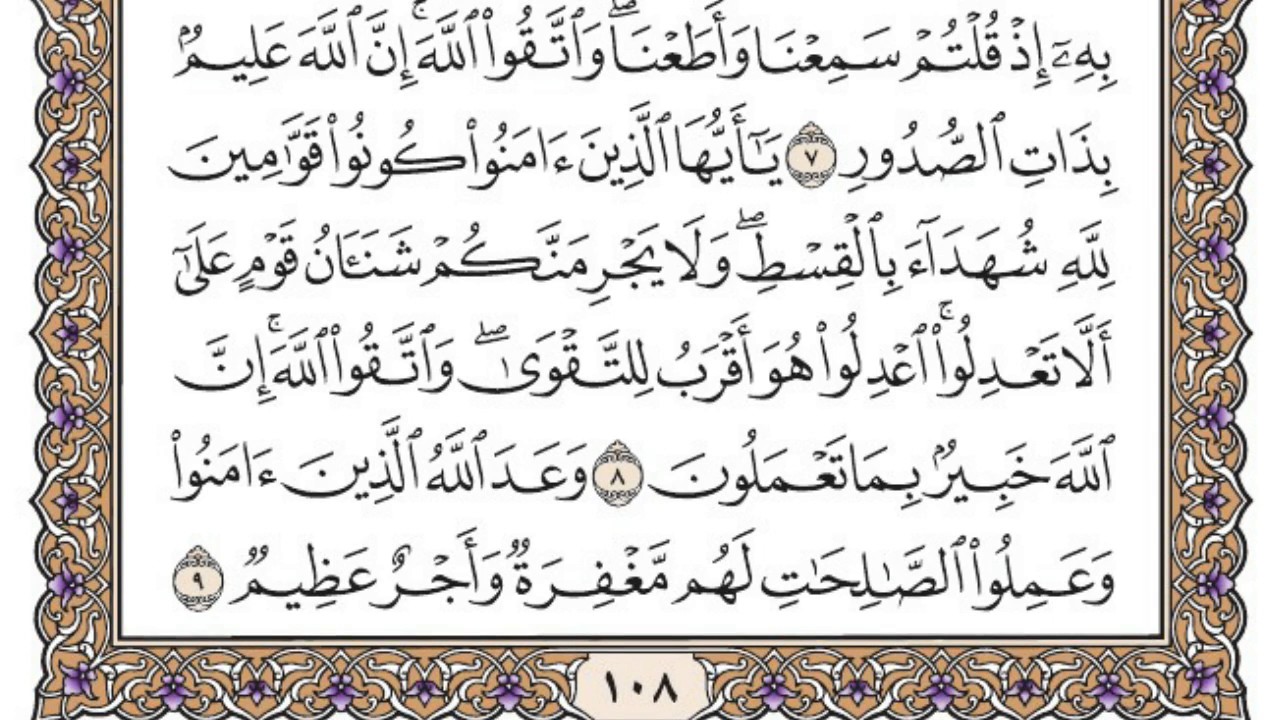 سورة المائدة مكتوبة  / محمد أيوب