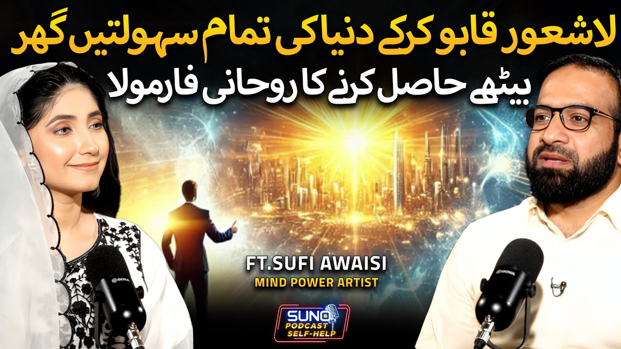Control Subconscious Mind to Change Destiny and Achieve Everything in the World | Ft. Sufi Awaisi