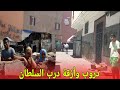 جولة في دروب وأزقة درب السلطان درب السلطان المغرب 