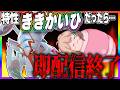【Live】メガグソクムシャの特性がききかいひだったら即終了する配信