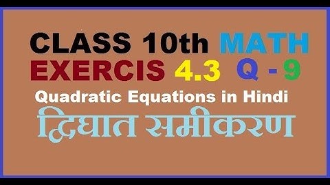 Class 10 maths chapter 4 exercise 4.3 question 9 in hindi solution (Quadratic Equations) NCERT CBSE