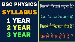 Bsc Physics Syllabus 1, 2, 3 years | Bsc syllabus full details | NEP 2020 syllabus Bsc Physics