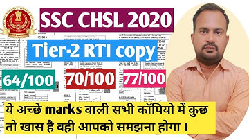 SSC CHSL 2020 tier-2 three maximum marks RTI copy comparison